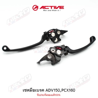 ACTIVE STF Honda ADV150,PCX160 เซตมือเบรคแต่ง สำหรับ  สีดำ