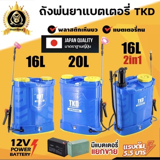 เครื่องพ่นยาแบตเตอรี่ 16ลีตร 20ลีตร ถังพ่นยาแบตเตอรี่ เครื่องพ่นยา ถังมีความหมาพิเศษ 12V8AH ปรับแรงดันได้ มอเตอร์6.8บาร์