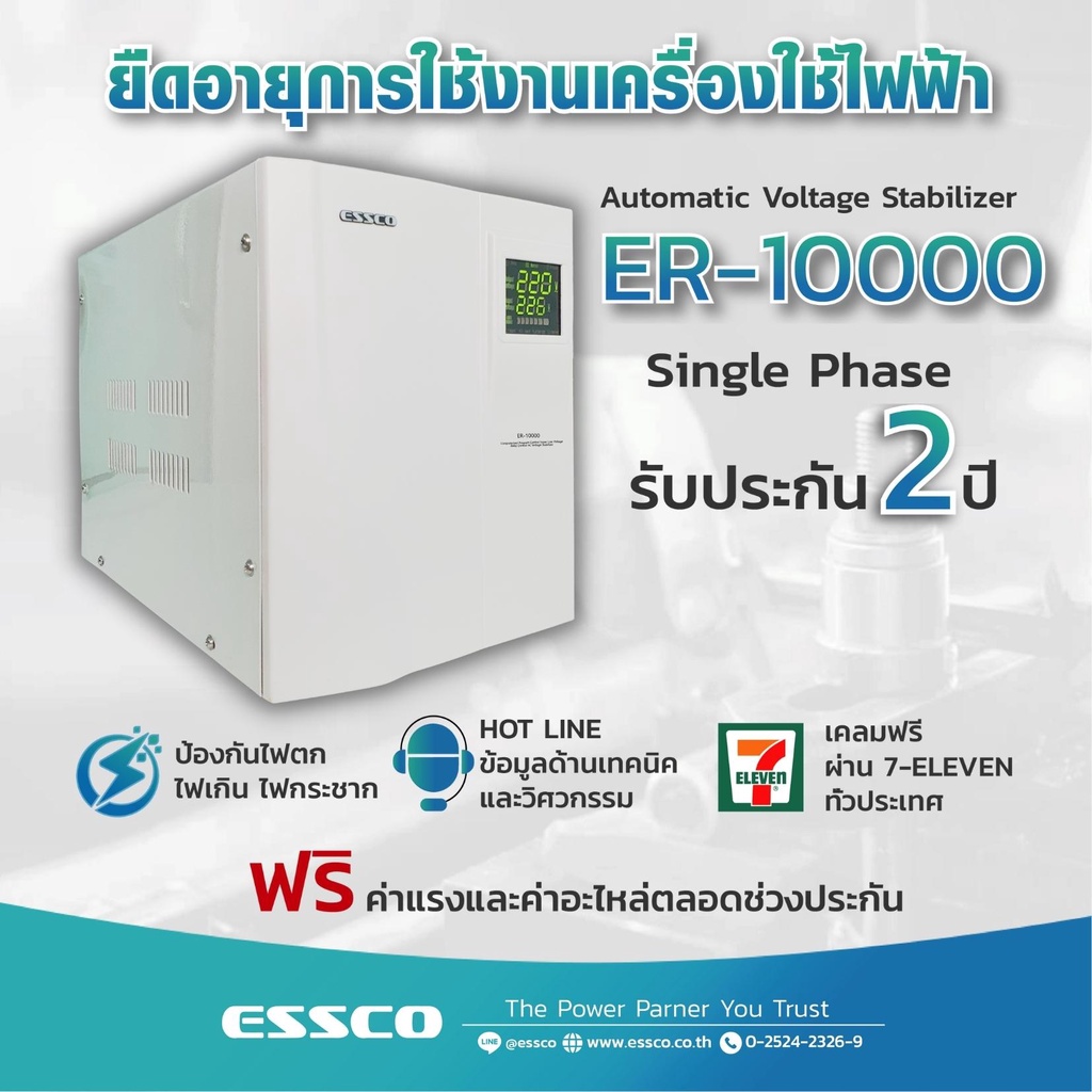 ออกใบกำกับภาษีได้ AUTOMATIC VOLTAGE STABILIZER  เครื่องควบคุมแรงดันไฟฟ้า ยี่ห้อ ESSCO รุ่น ER-10000 