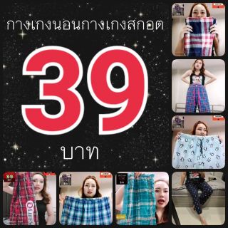 🎥liveสดเท่านั้น🔥กางเกงนอน 39บาท ✨👖กางเกงนอนผ้าคอตตอนมือสอง 🌷✅แบรนด์แท้ USA🇺🇸