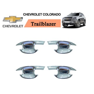 เบ้ารองมือเปิด,เบ้ากันรอย,เบ้ามือจับประตู  Chevrolet Trailblazer ชุบโครเมี่ยม