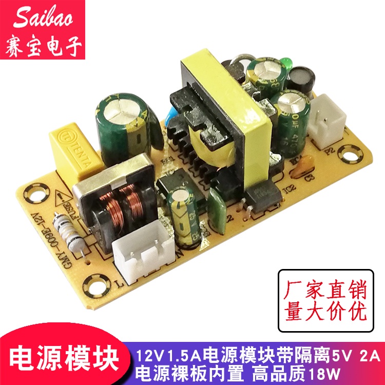 Ac-dc Power Board 12V1.5A โมดูลแยก 5V2A Power Bare Board 18W เกรดอุตสาหกรรม Power Board
