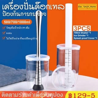 แก้วเชค เชคเกอร์ ชานม พลาสติก 500ml/700ml/1000ml ถ้วยพลาสติก ค็อกเทล Plastic Cocktail Shaker Mixer