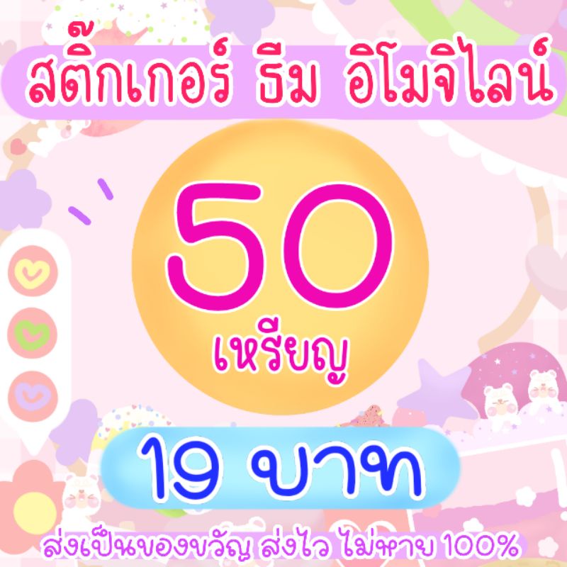 สติ๊กเกอร์ ธีม อิโมจิไลน์ Stickers Theme Emoji Line