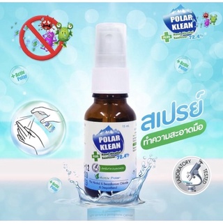 polar klean plus spray สเปรย์ทำความสะอาดมือ ฆ่าเชื้อโรค