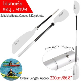 ไม้พายเรือคายัค แข็งแรงทนทาน สีขาว  / Kayak Paddle Detachable