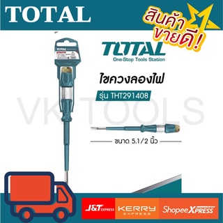 💢ของแท้100%TOTAL ไขควงลองไฟ Voltage Tester ขนาด 5.1/2 นิ้ว 100-500v