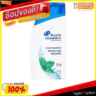 🔥สินค้าขายดี!! เฮดแอนด์โชว์เดอร์ คูล เมนทอล แชมพูขจัดรังแค สูตรเมนทอล เย็นสดชื่น 70มล. Head &amp; Shoulders Cool Menthol Ant