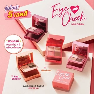 New 3 สีใหม่ Cute press Eye & Cheek Mini Palette