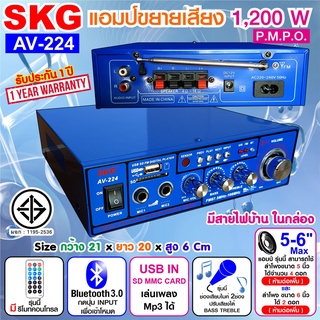 SKG เครื่องแอมป์ขยายเสียง 1200 W รุ่น AV-224 (สีฟ้า)