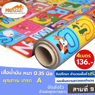 เสื่อน้ำมัน PVC (1.40X4เมตร) ลายที่9 แบบม้วนส่ง หนา0.35 mm. เกรดเอ คุณภาพดี.