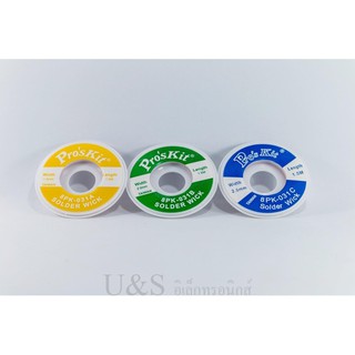 ลวดซับตะกั่ว Prokit (พร้อมส่ง)