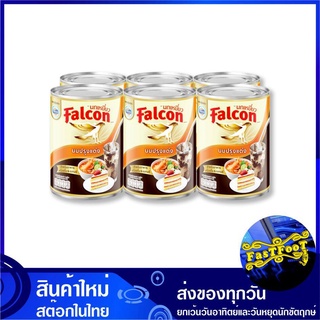 นมปรุงแต่ง สำหรับอาหาร เครื่องดื่ม เบเกอรี่ 395 มล. (แพ็ค6กระป๋อง) Falcon Flavored Milk for Food Beverage Bekery