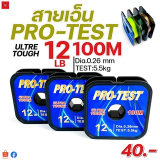 สายเอ็นโหลด 12 ปอนด์ PRO-TEST(100 m./ม้วน)