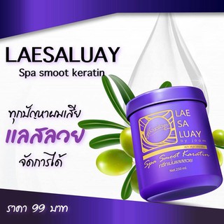 ทรีทเม้นท์ แลสลวย 250g.