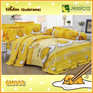 🔴ลิขสิทธิ์แท้🔴 Jessica ผ้าปู+ผ้านวม GM002 Gudetama ไข่ขี้เกียจ ชุดเครื่องนอน ลายการ์ตูน เจสสิก้า Bed Set