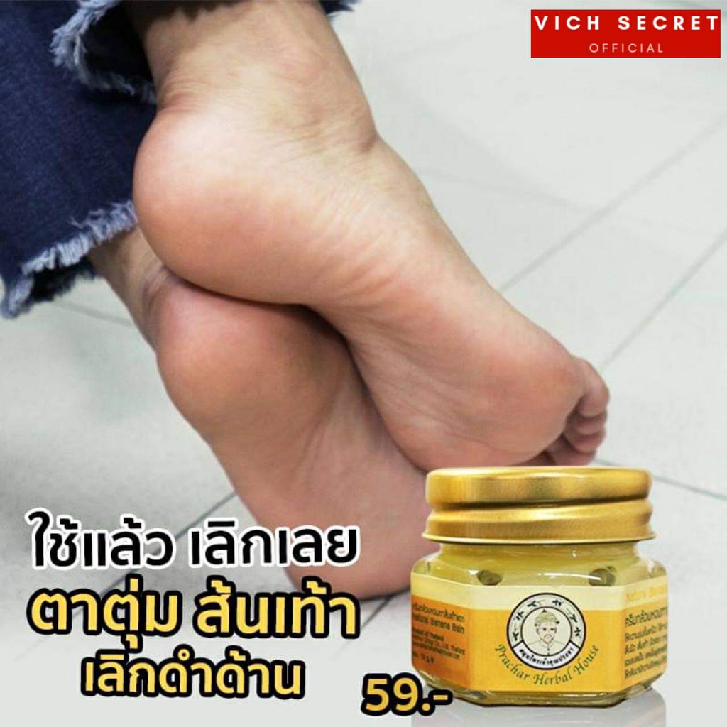 💥พิเศษ ซื้อ 4 ชิ้น 199 บาท💥ครีมทาส้นเท้าแตก ตาตุ่มดำด้าน ผิวแห้งกร้าน กลิ่นกล้วยหอม 10 กรัม_สมุนไพรเจ้าคุณประชา
