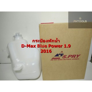 กระป๋องพักน้ำISUZU D-Max Blue Power 2016 รหัส J86