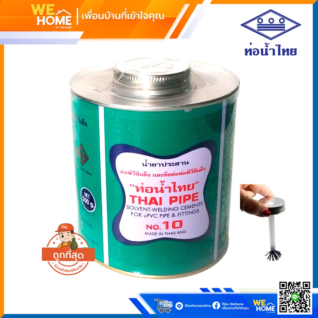 กาวทาท่อ PVC กาวท่อน้ำไทย 500 กรัม มีแปรง น้ำยาประสานท่อ ของแท้ 100% ...