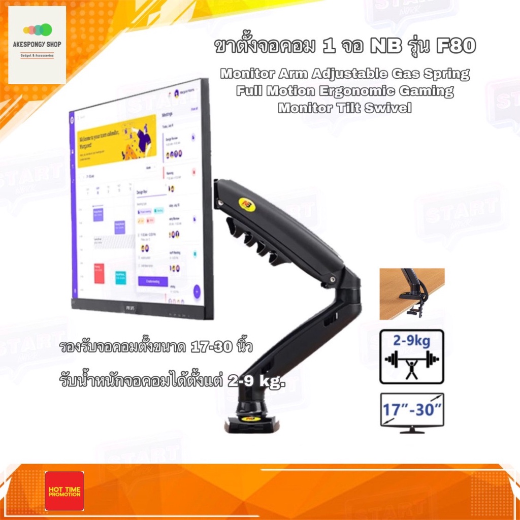 ขาตั้งจอคอม ขาตั้งมอนิเตอร์ 1 จอ NB F80 รองรับจอ 17"-30" PC Monitor Arm Adjustable Gas Spring Full Motion Tilt & Swivel