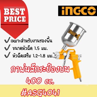 🔥🔥INGCO กาพ่นสีกระป๋องบน 400 cc. #ASG4041 🔥🔥