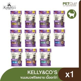 [PETClub] Kelly &amp; Cos - ขนมแมวฟรีซดราย เนื้อสัตว์แท้ 100% [40g]