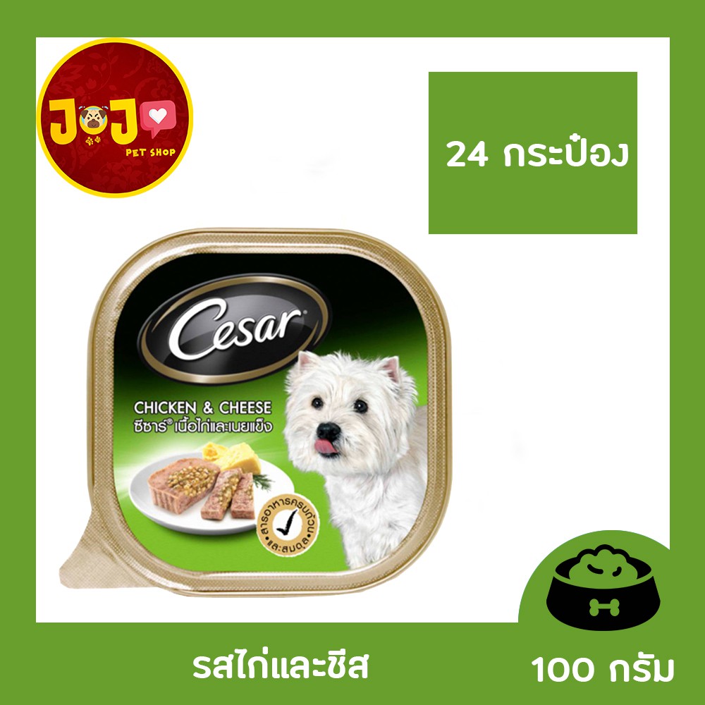 [24 ถาด] Cesar Tray Dog Food ซีซาร์ อาหารเปียกสุนัข รสตับบด 100g. x 24 Unit ซีซาร์