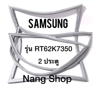 ขอบยางตู้เย็น Samsung รุ่น RT62K7350 (2 ประตู)