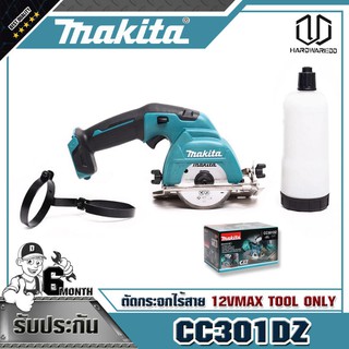 MAKITA CC301DZ ตัดกระจกไร้สาย 12VMAX TOOL ONLY