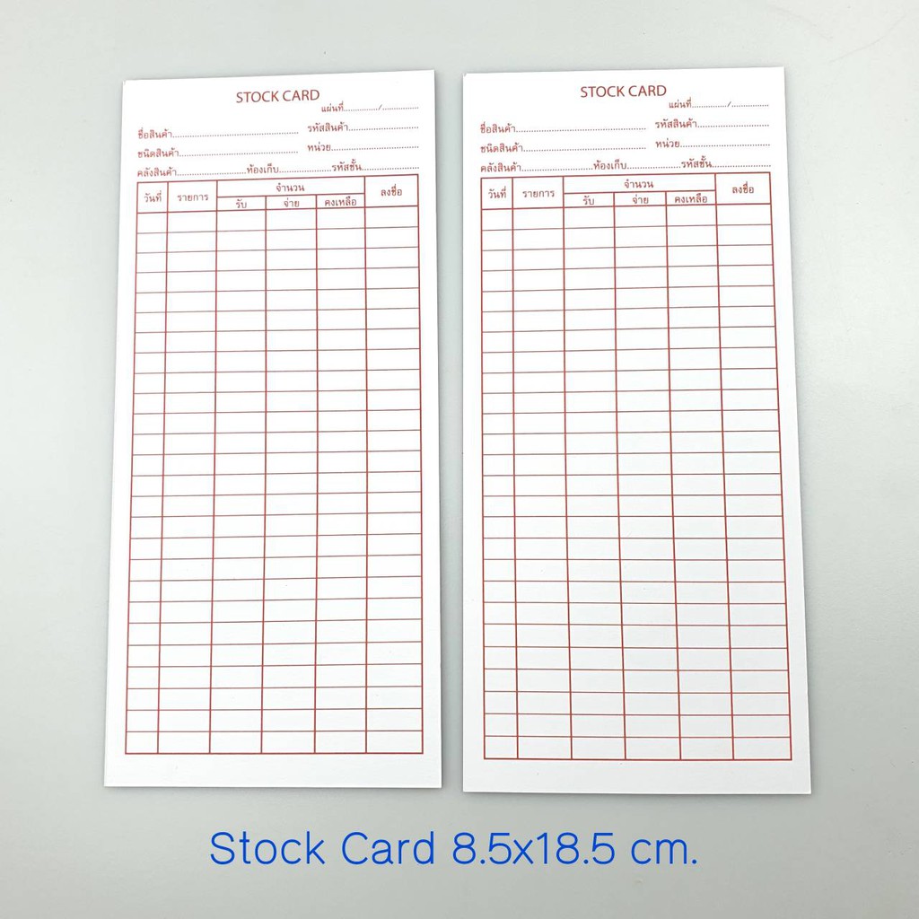 สต๊อคการ์ด Stock Card 8.5x18.5 ซม. STC-01 เล็ก แพ็ค 100 ใบ มีโค้ดส่วนลด!