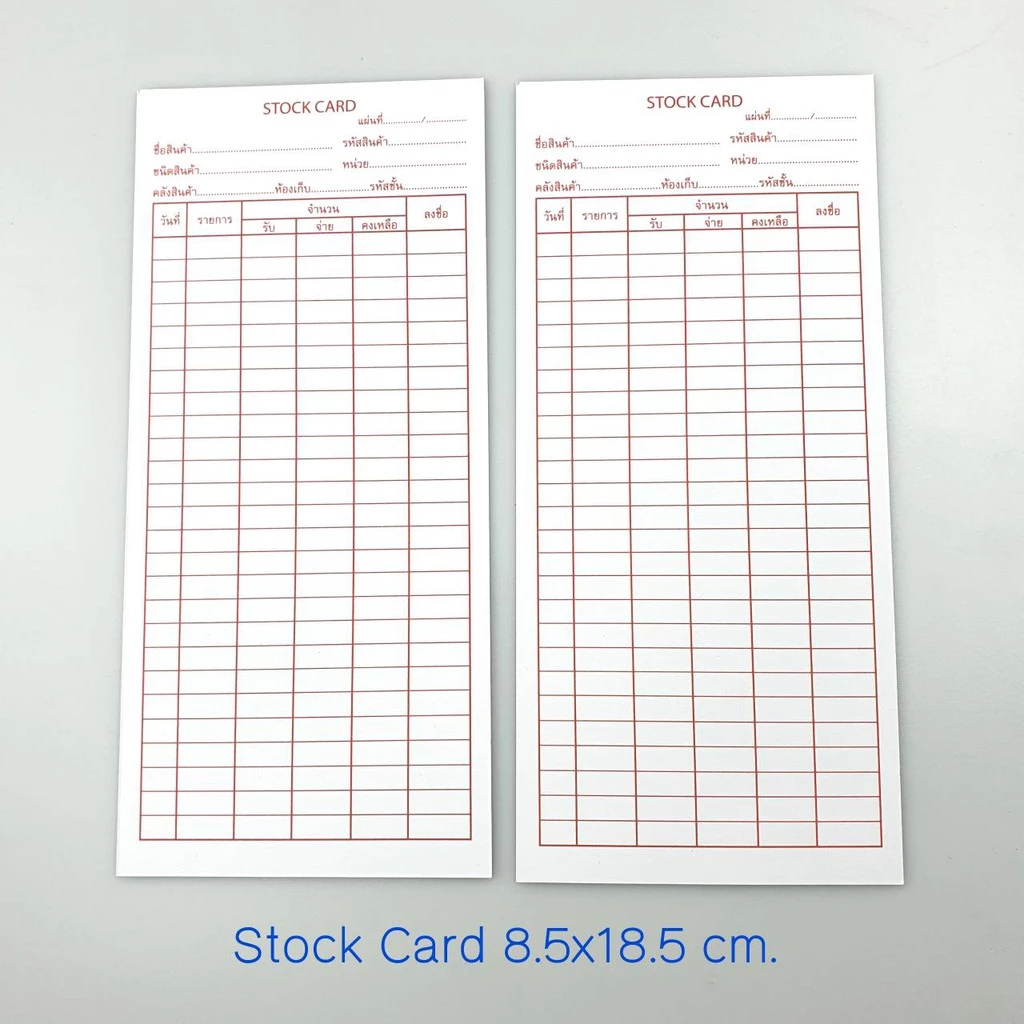 สต๊อคการ์ด Stock Card 8.5x18.5 ซม. STC-01 เล็ก แพ็ค 100 ใบ มีโค้ดส่วนลด!