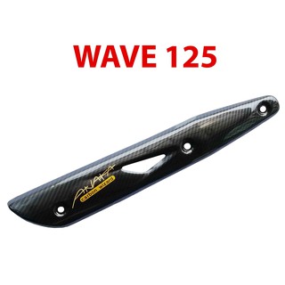 กันร้อนข้างท่อ รุ่น WAVE 125 เคฟล่าดำ Carbon kungFU