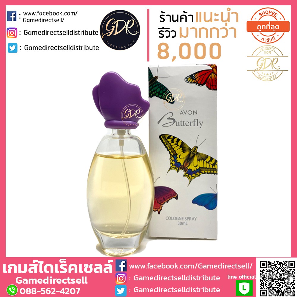 AVON Butterfly เอวอน บัตเตอร์ฟลายน้ำหอม Avon Butterfly Cologne Spray เอวอน บัตเตอร์ฟลาย โคโลญ สเปรย์