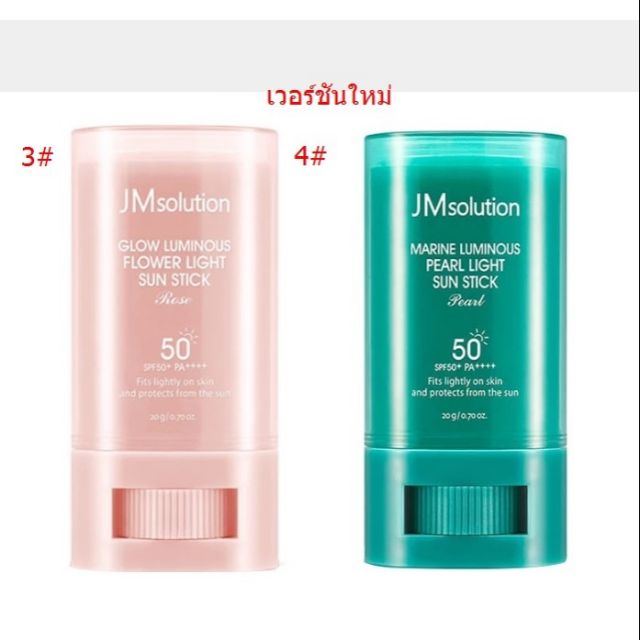 กันแดด ห้อม หอม JM solution  เหลือเฉพาะสีเขียวคะ