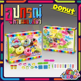 อุปกรณ์ ทำขนมแป้งโดว์ DONUT โดนัท มีเเม่พิมพ์ แป้งโดว์ 8 สี สำหรับเด็ก