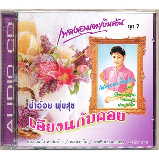 CD เพลงอมตะเงินล้าน ชุด 7  IMF-007