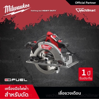 Milwaukee M18 CCS66-0 เลื่อยวงเดือน 7 1/4" ไร้สาย 18 โวลท์ ปรับองศาได้ รุ่น M18 FUEL (เครื่องเปล่า) (018112019)