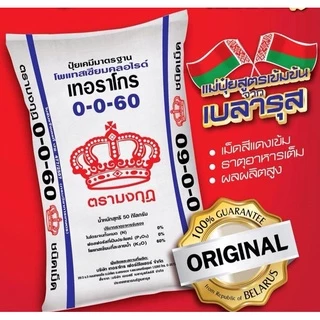 ปุ๋ยเคมี 46-0-0 / 15-15-15 / 16-16-16 / 0-0-60 / 8-24-24 / 13-13-21 / 18-46-0 / 21-0-0 ของเเท้คุณภาพดี