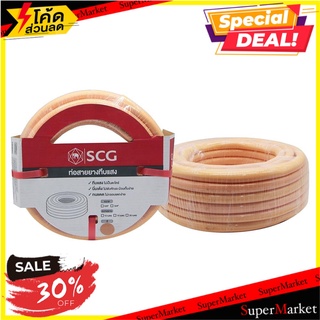 สายยางทึบแสง SCG 5/8"x20 สีส้มอ่อน สายยางรดน้ำ MULTI-PURPOSE GARDEN HOSE SCG 5/8”X20 LIGHT ORANGE อุปกรณ์รดน้ำต้นไม้