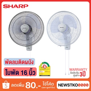 SHARP พัดลมติดผนัง 16 นิ้ว รุ่น PJ-WA163