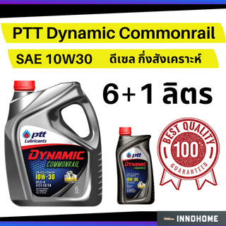 น้ำมันเครื่อง  6+1 ลิตร ดีเซล กึ่งสังเคราะห์ PTT Dynamic Commonrail 10W-30 ปตท น้ำมันเครื่องดีเซล