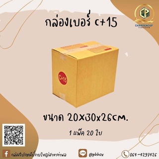 กล่องไปรษณีย์เบอร์C+15