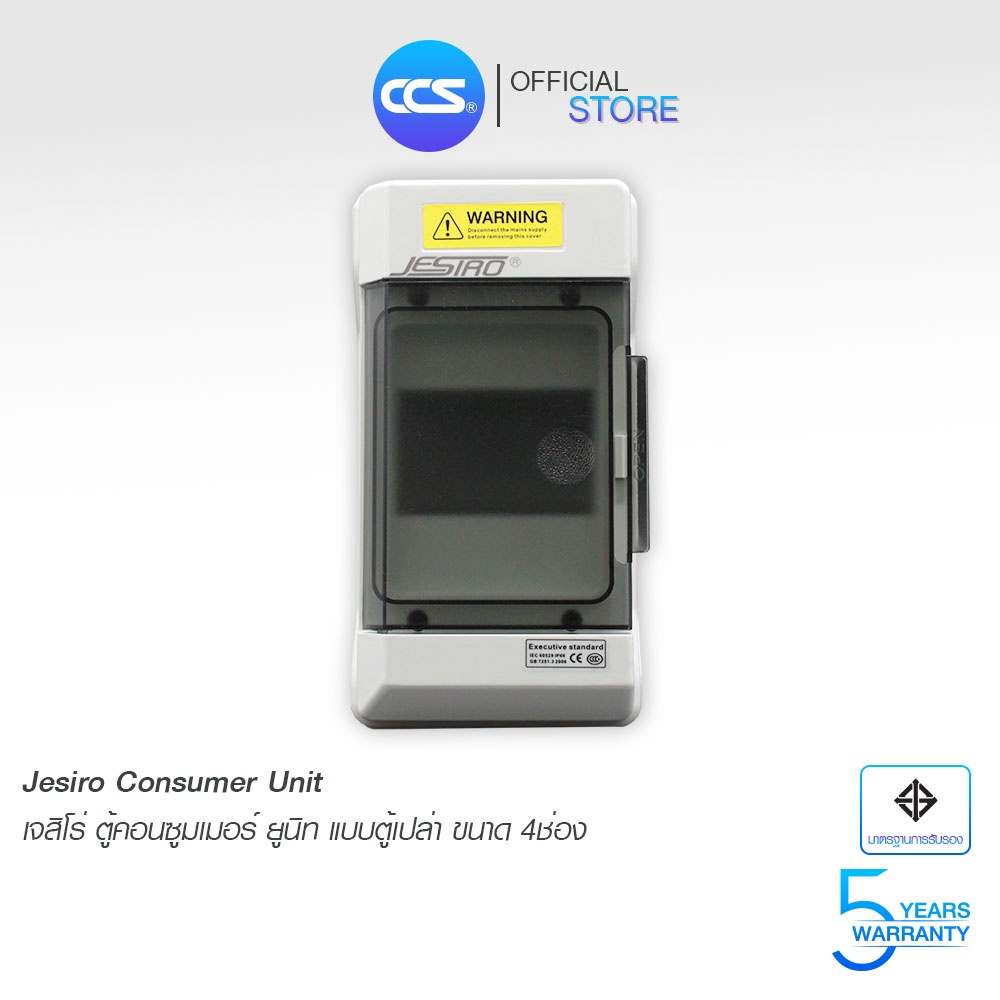 Jesiro Consumer Unit ตู้คอนซูมเมอร์ ยูนิต กันน้ำ รุ่น CCU4-02 4ช่อง( ตู้เปล่า )
