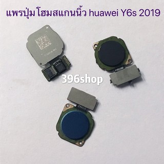 แพรปุ่มโฮมสแกนนิ้ว (home flex) huawei Y6s 2019 / Y6 2019