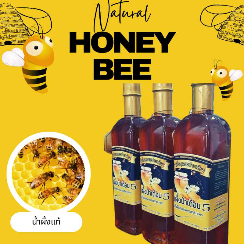 น้ำผึ้งเดือน 5แท้ น้ำผึ้ง #น้ำผึ้งแท้ #น้ำผึ้งป่า #น้ำผึ้งแท้100 #น้ำผึ้งเดือน5 #น้ำผึ้งดอกไม้ป่า #น้ำผึ้งเดือนห้า
