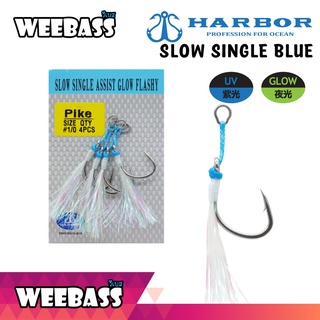 อุปกรณ์ตกปลา ตัวเบ็ด ตัวเบ็ดจิ๊ก เบ็ดตกปลา HARBOR ตาเบ็ด - รุ่น SLOW SINGLE ASSIST HOOKS , BLUE GLOW FLASHY แบบซอง