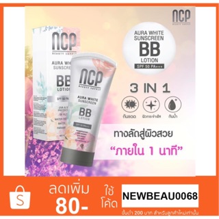 กันแดด NCP BB Cream SPF 50++++