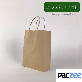 ถุงกระดาษคราฟท์ มีหูหิ้ว ขนาด 15.3x21+7ซม. [50ใบ / แพค] - PACZEE