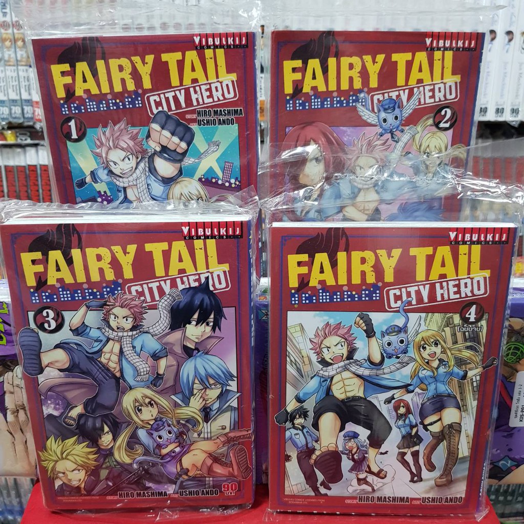 (แบบจัดเซต) แฟรี่เทล ซิตี้ฮีโร่ FAIRY TAIL CITY HERO เล่มที่ 1-4 ฉบับจบ ศึกจอมเวทอภินิหาร แฟรี่ เทล FAIRYTAIL jokaneang