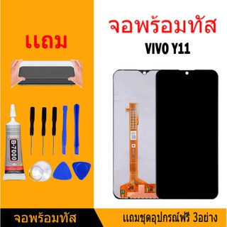 หน้าจอ LCD Display จอ + ทัช  วีโว่ vivo มี Y11 Y12 Y15 Y17  แถมไขควง+กาว+ฟีมล์กระจกกันรอย